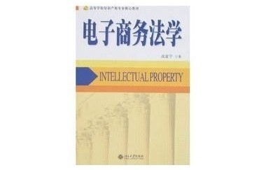 专科电子商务转法学专业