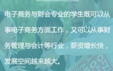 电子商务怎么转会计专业