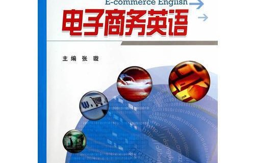 电子商务英语叫什么专业