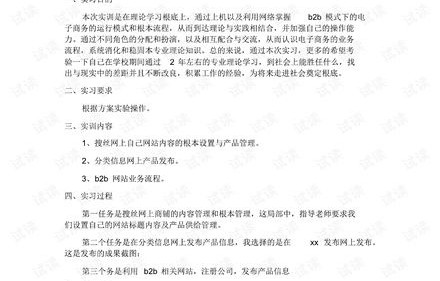 电子商务专业论文官网
