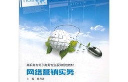 电子商务专业职业价值观