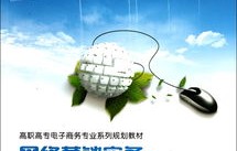 网络营销与电子商务专业