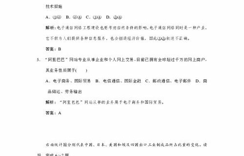 电子商务专业知识高考题