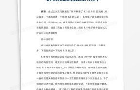 电子商务专业讲话稿范文