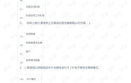 电子商务专业课课题题目