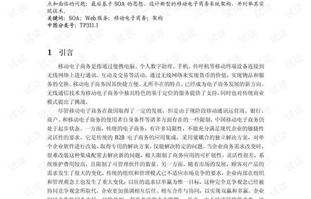 毕业论文电子商务务专业