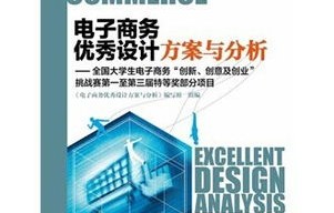电子商务专业创意设计方向