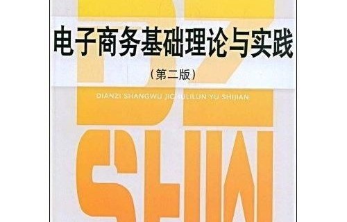 电子商务专业的教学方式