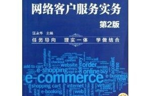 国考电子商务专业书籍