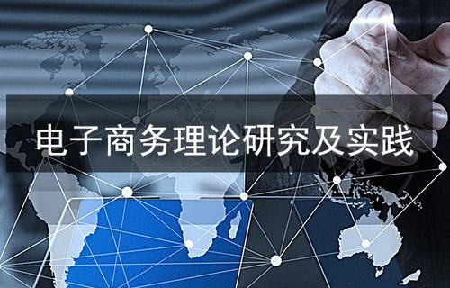 选择电子商务专业的问题