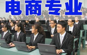电子商务专业技工学校