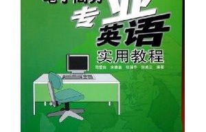 电子商务专业有教英语吗