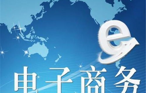 电子商务专业有出路吗