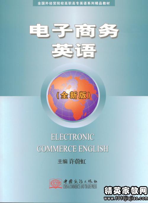 所学专业电子商务英语