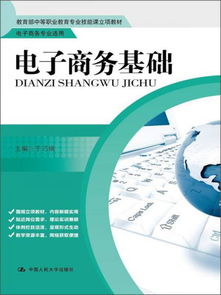 电子商务对教资专业