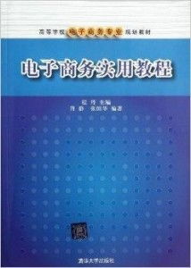 电子商务专业书籍心得