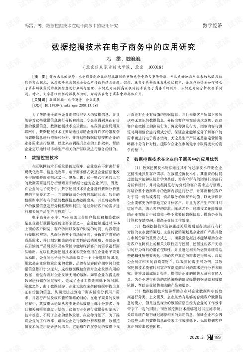 电子商务专业的应用文