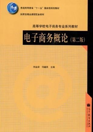 电子商务学的专业是什么