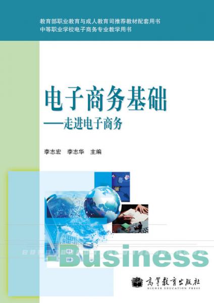 电子商务是什么学类专业