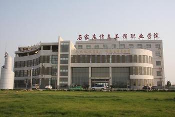 石家庄电子商务专业大学