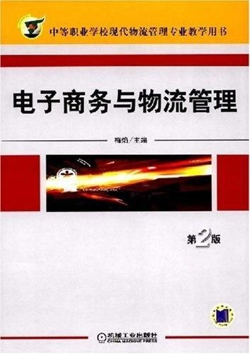 电子商务专业和物流管理