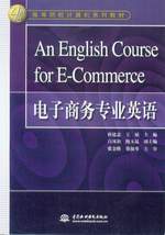 电子商务专业英文怎么说