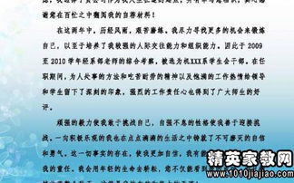 大学自荐信电子商务专业