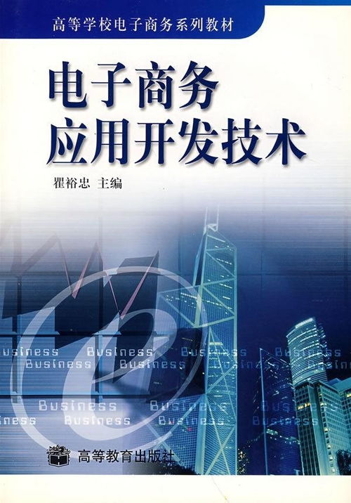 电子商务专业通用软件开发