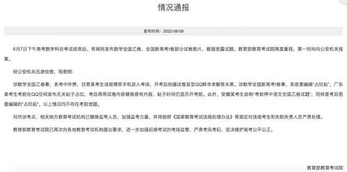广东中考考前试题泄露？官方权威通报解读